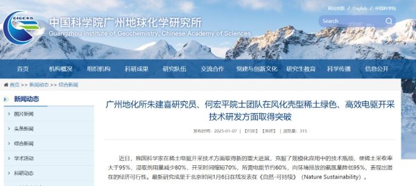 股票怎么配资 采收率大于95% 中国研发新技术支撑稀土开采